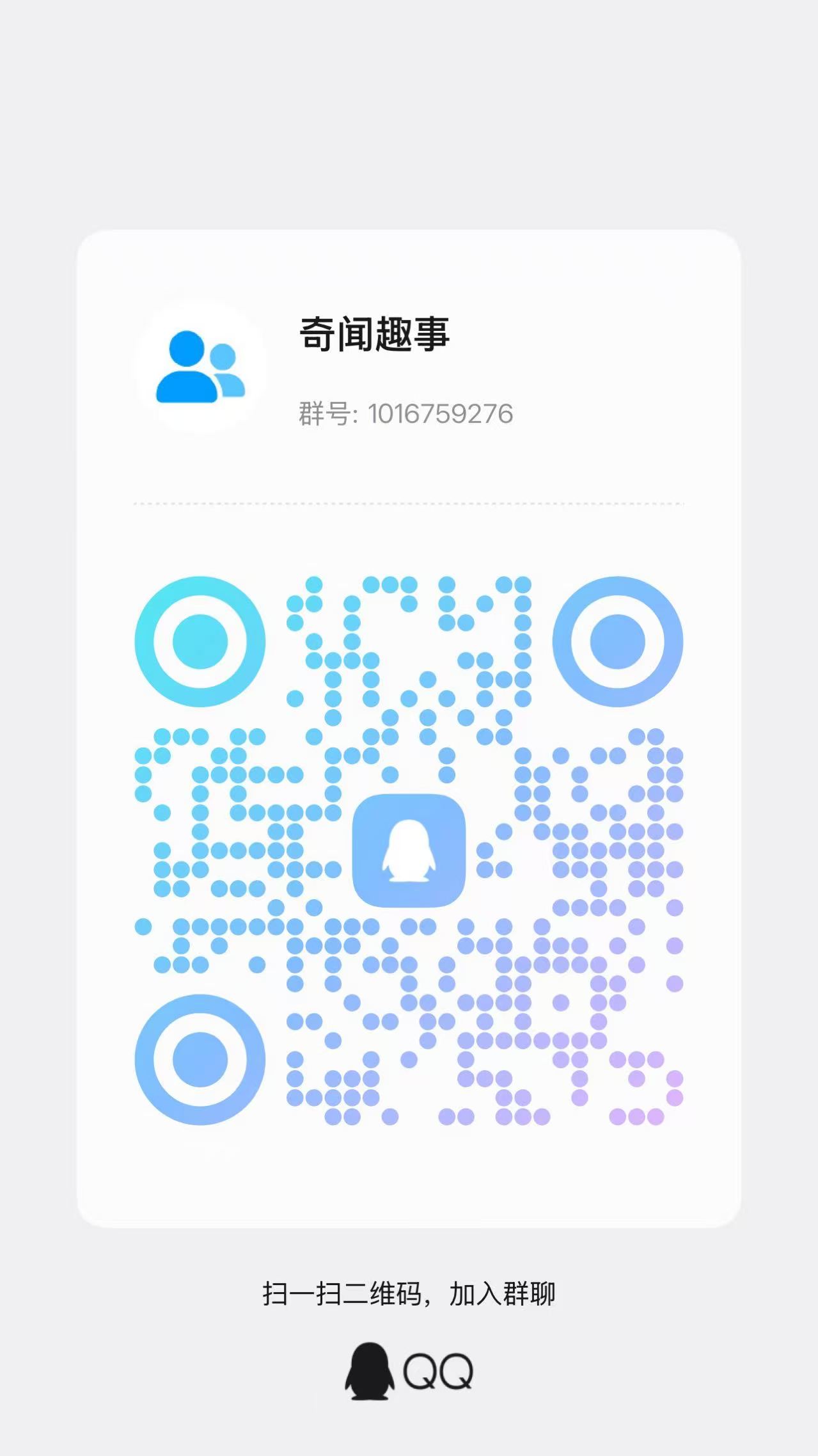 QQ群二维码