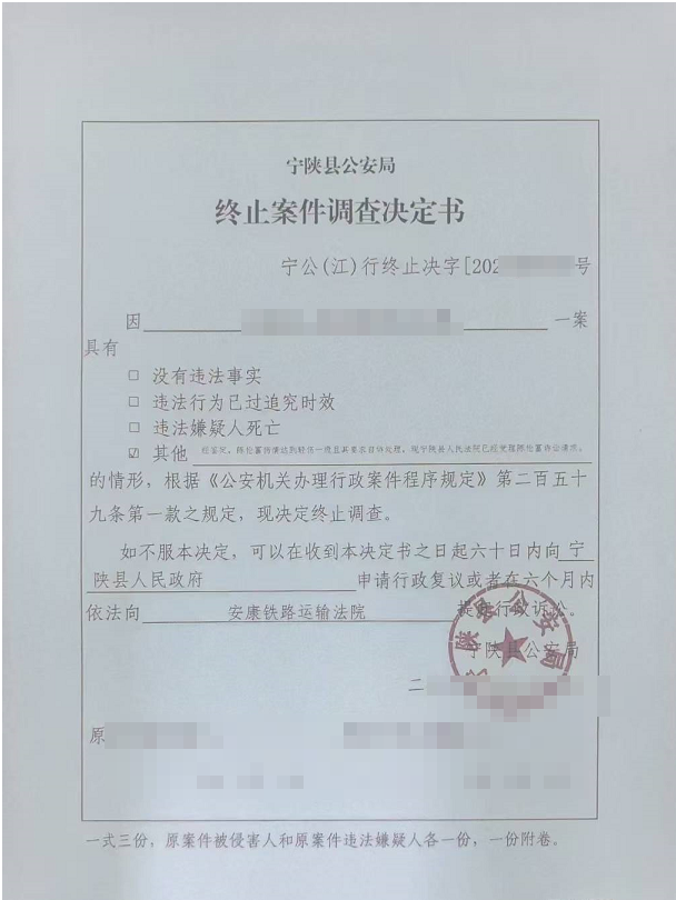终止案件调查决定书