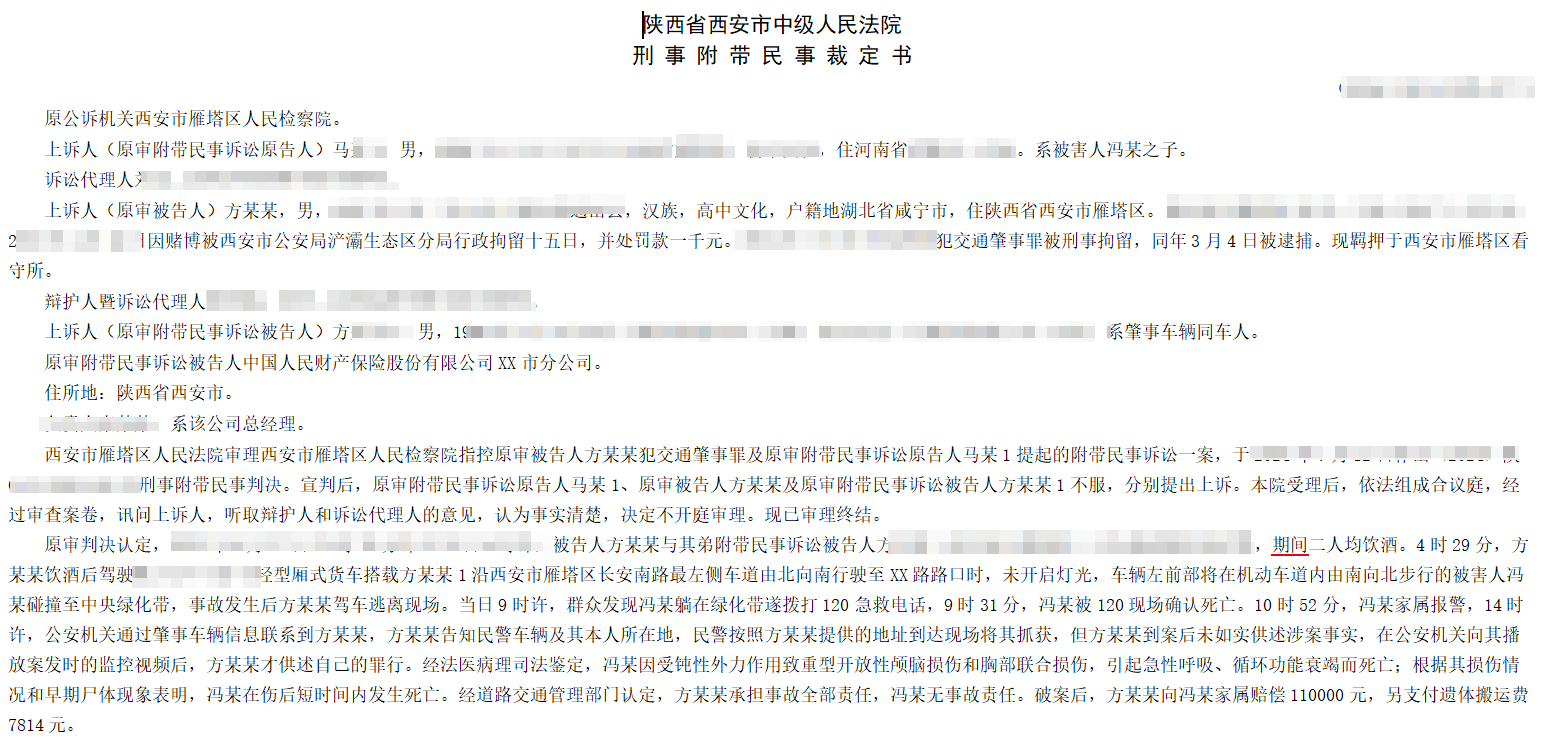 刑事附带民事裁定书（一）