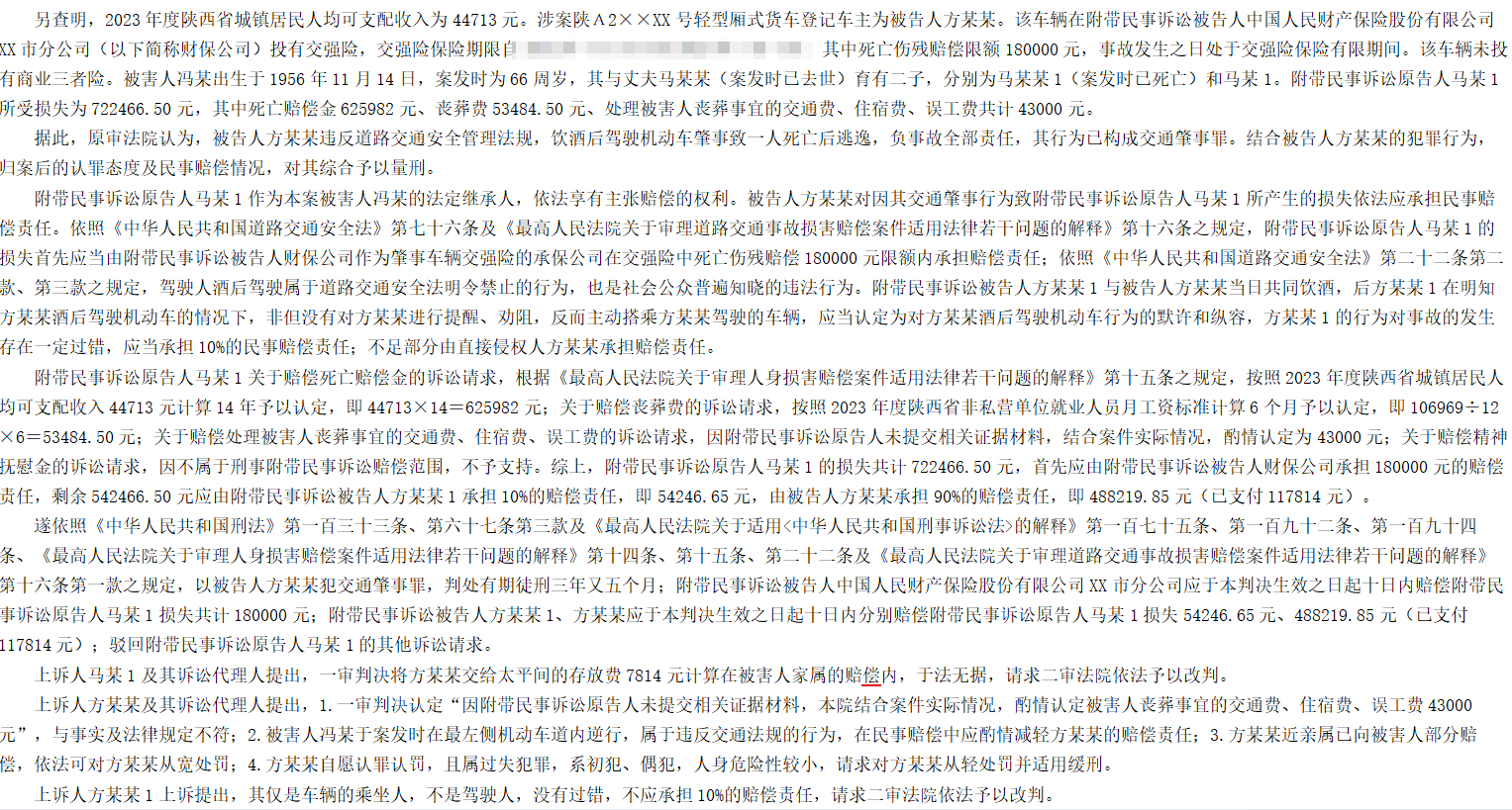 刑事附带民事裁定书（二）