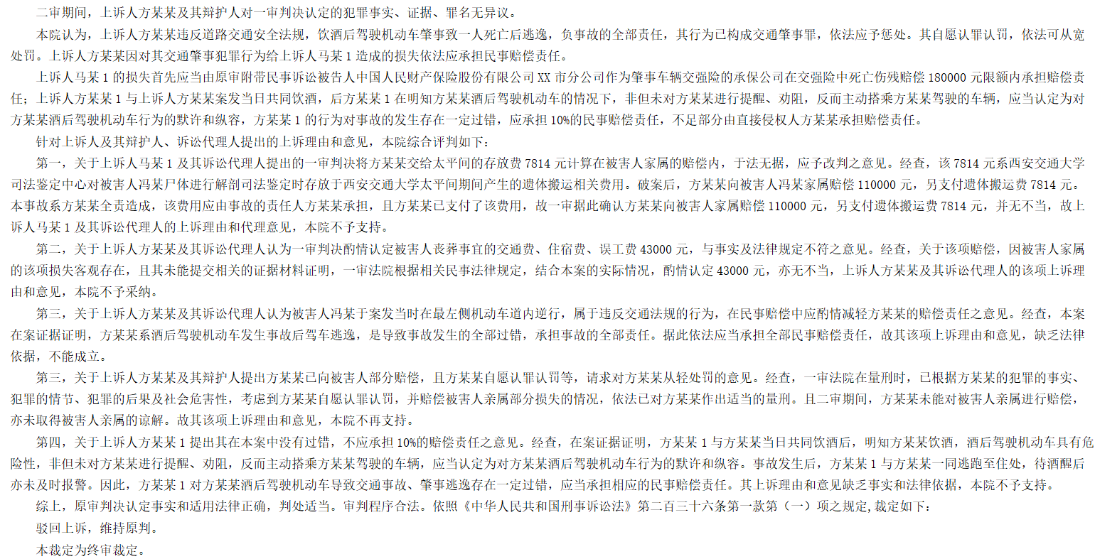 刑事附带民事裁定书（三）