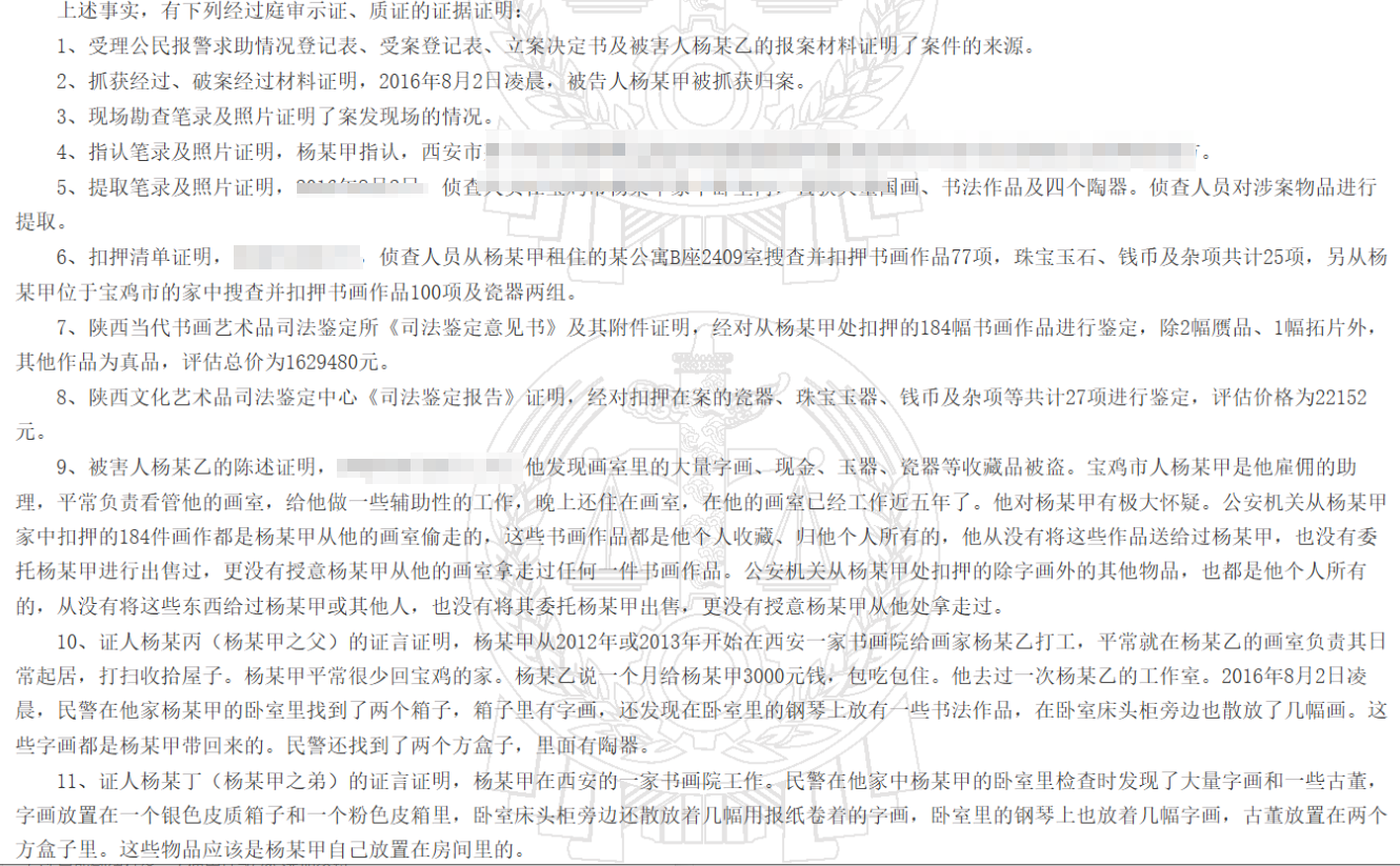 刑事判决书（二）