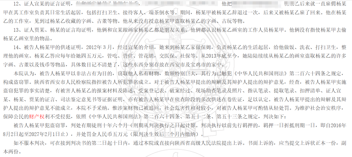 刑事判决书（三）