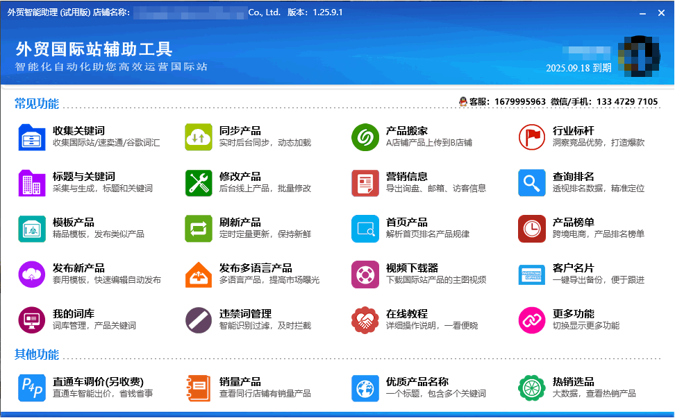 外贸智能助理软件界面