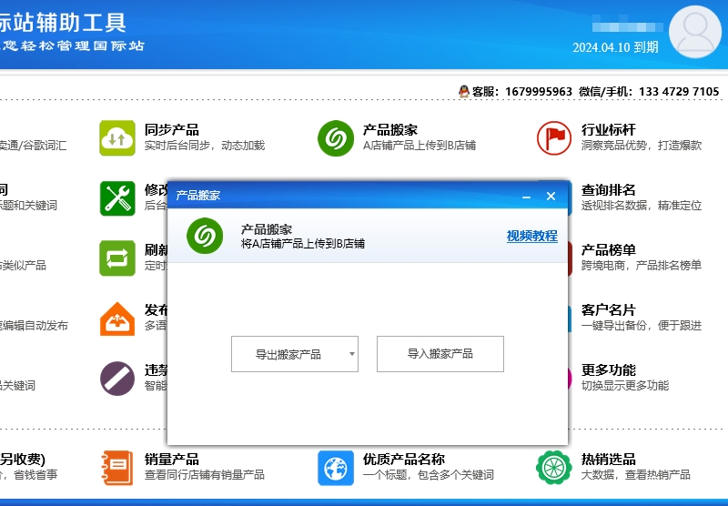 产品搬家