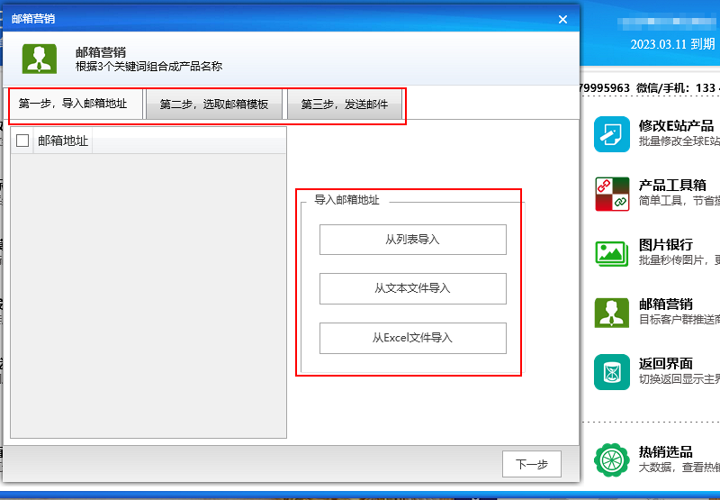 邮箱营销