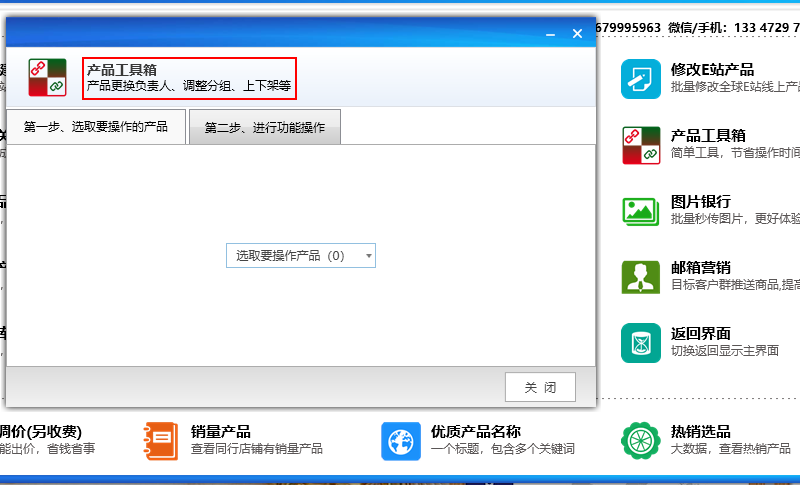 产品工具箱