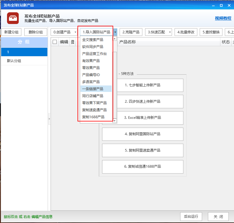 发布E站产品