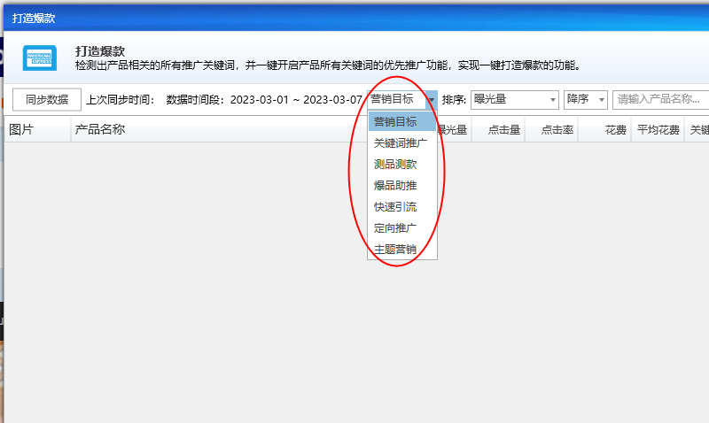 打造爆款